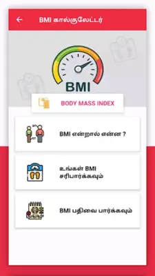 Health Care Tips in Tamil android App screenshot 1