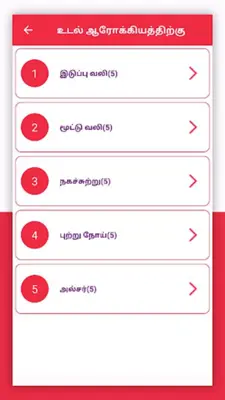 Health Care Tips in Tamil android App screenshot 2