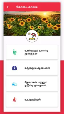 Health Care Tips in Tamil android App screenshot 4