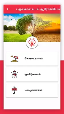 Health Care Tips in Tamil android App screenshot 5