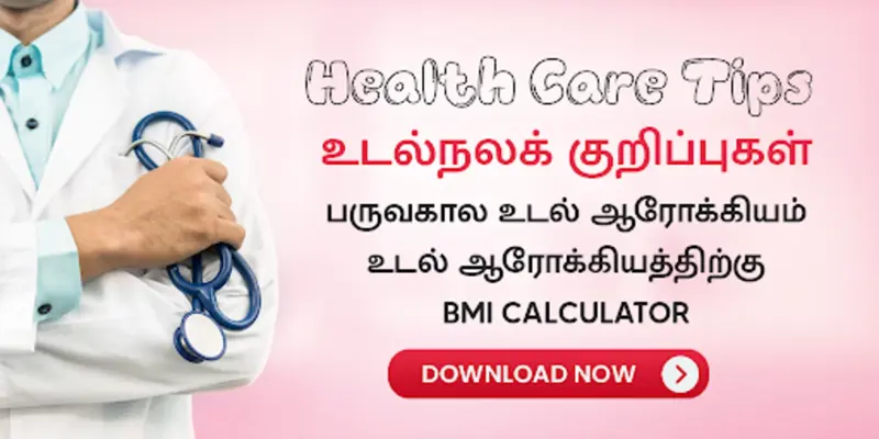 Health Care Tips in Tamil android App screenshot 7